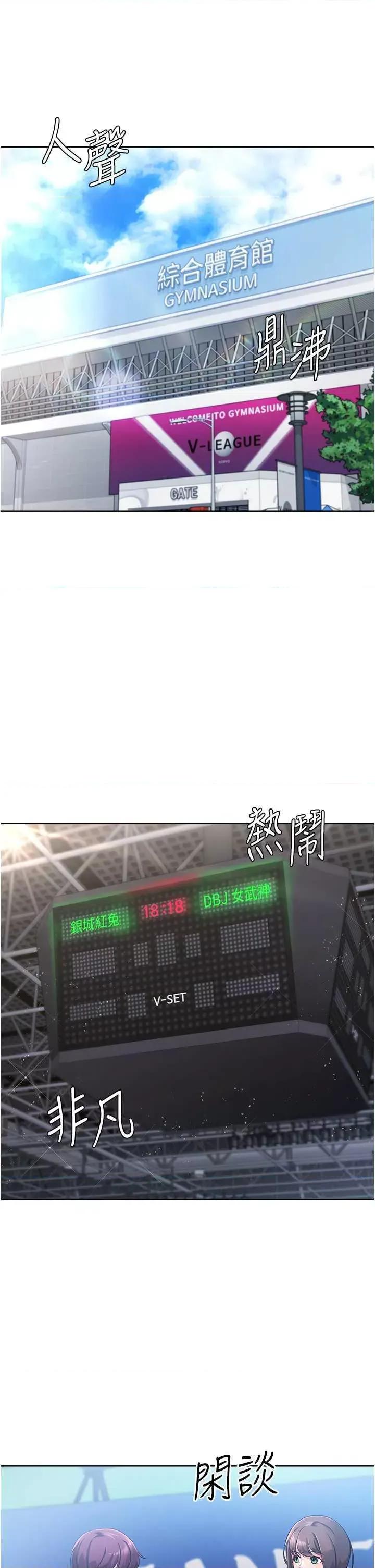 up!排球少女 Set up!排球少女3 第31页