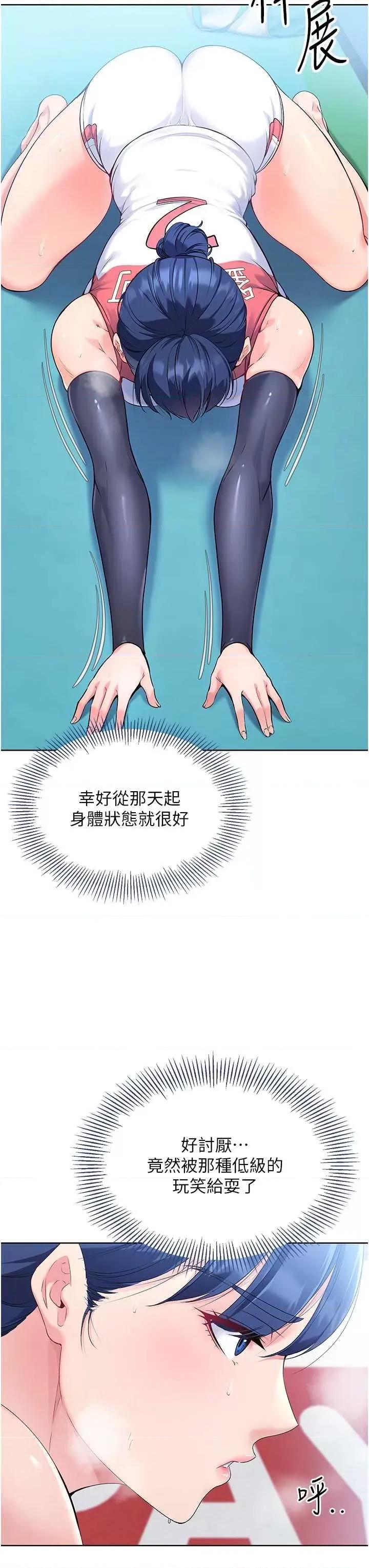 up!排球少女 Set up!排球少女3 第33页