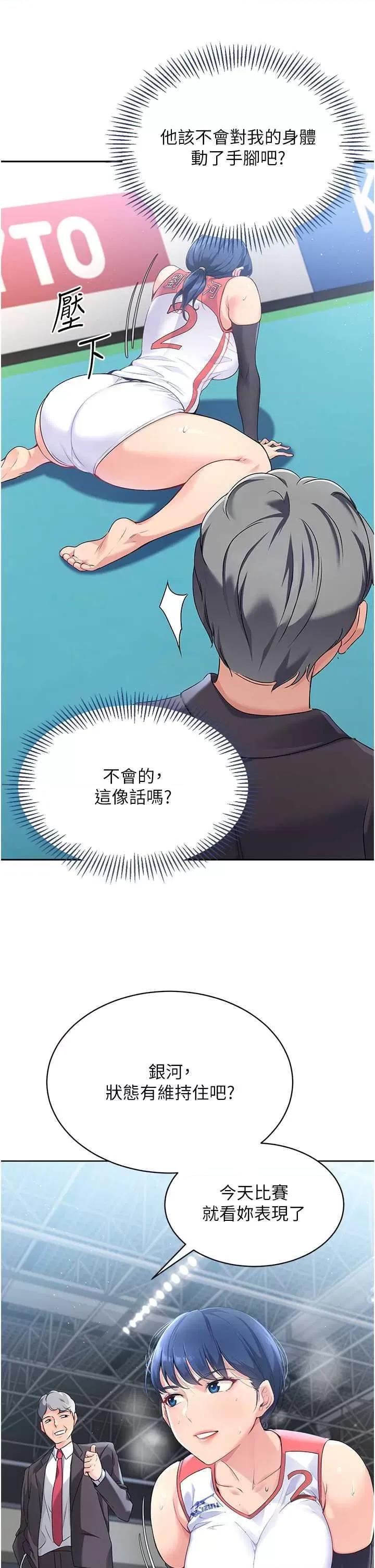 up!排球少女 Set up!排球少女3 第35页