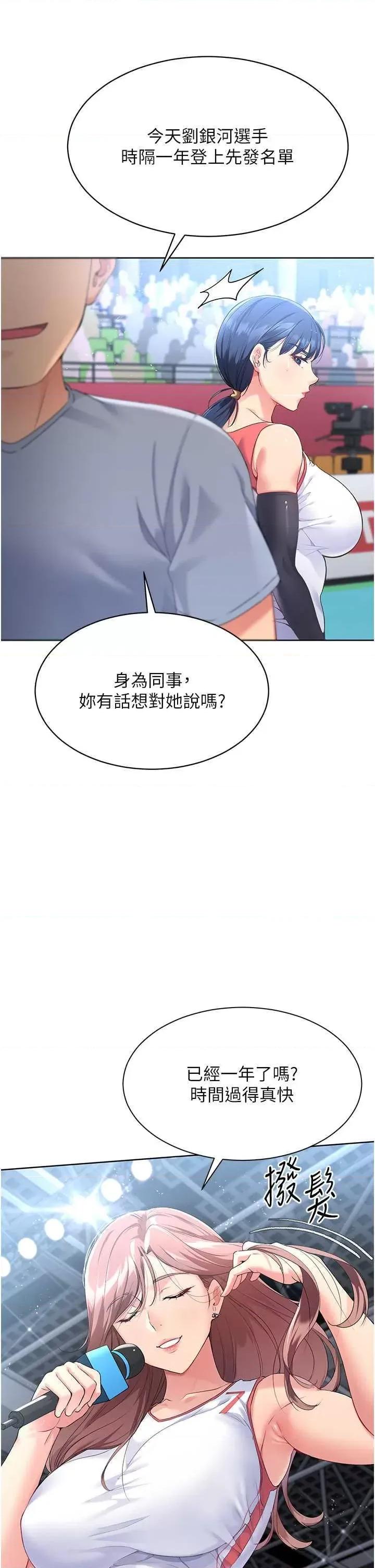up!排球少女 Set up!排球少女3 第40页