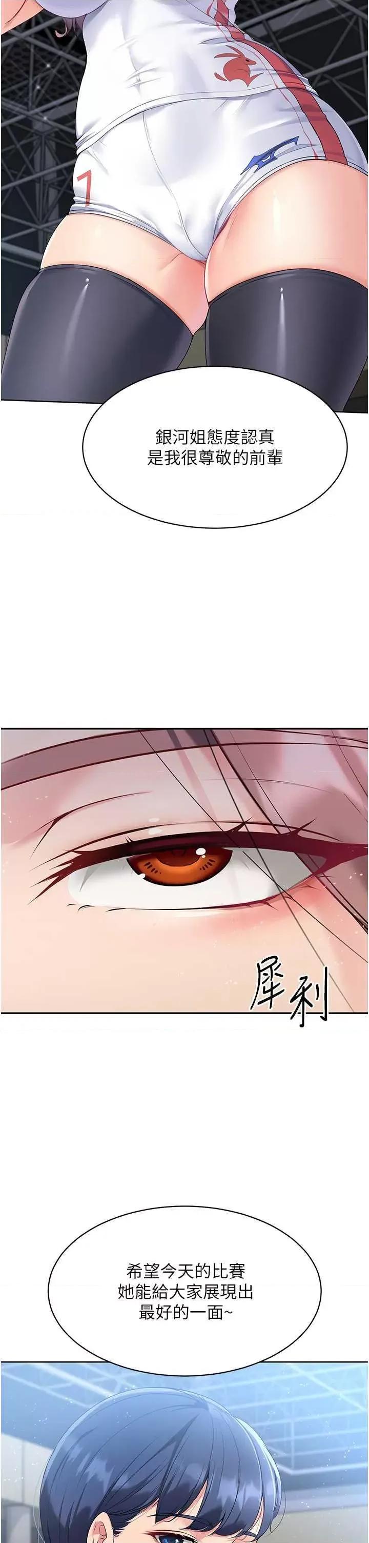 up!排球少女 Set up!排球少女3 第41页