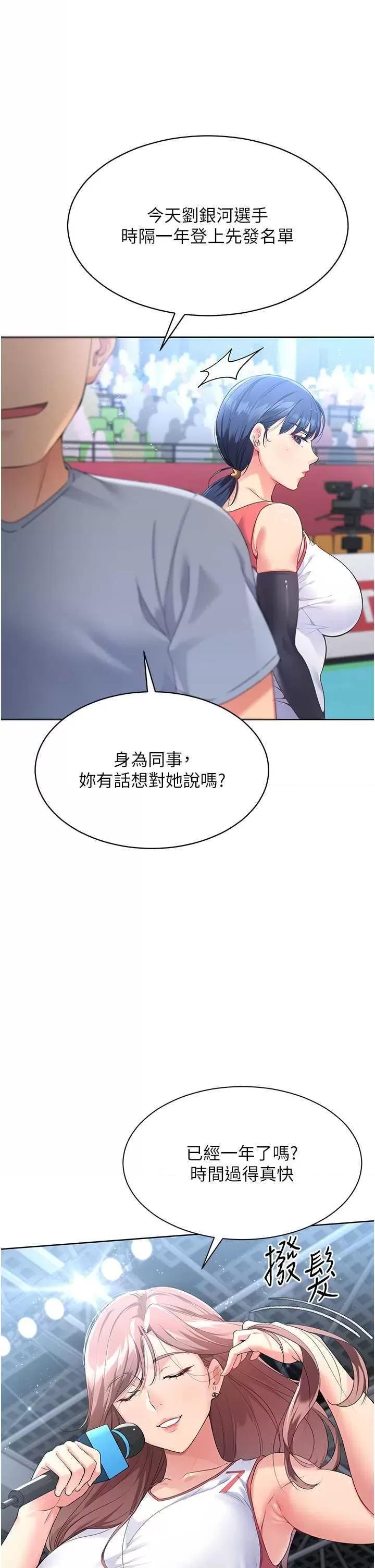 up!排球少女 Set up!排球少女4 第1页