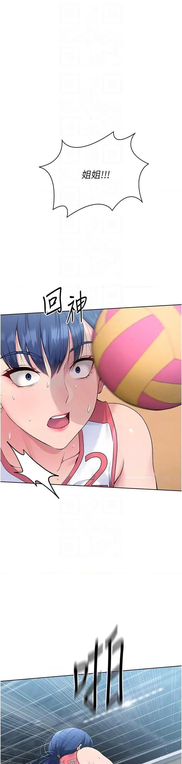 up!排球少女 Set up!排球少女4 第14页