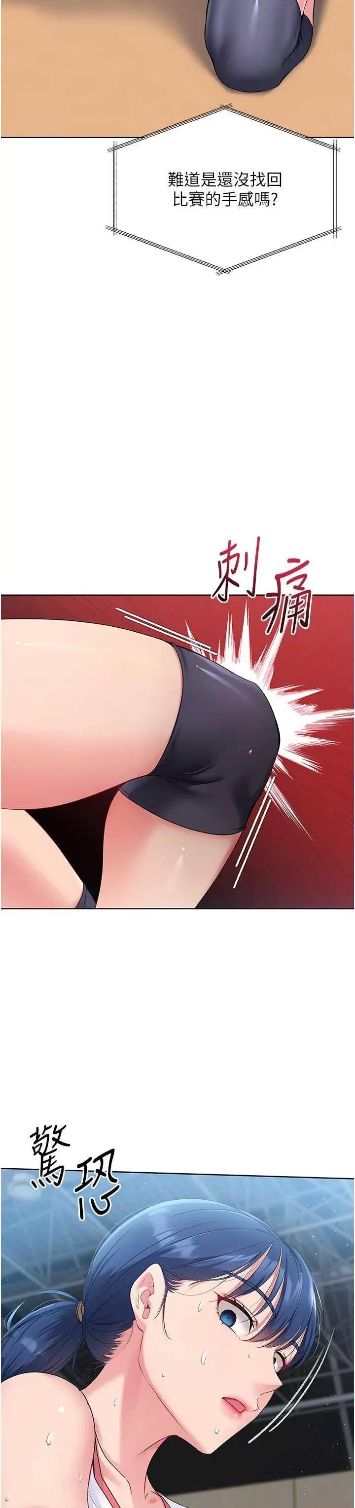 up!排球少女 Set up!排球少女4 第16页