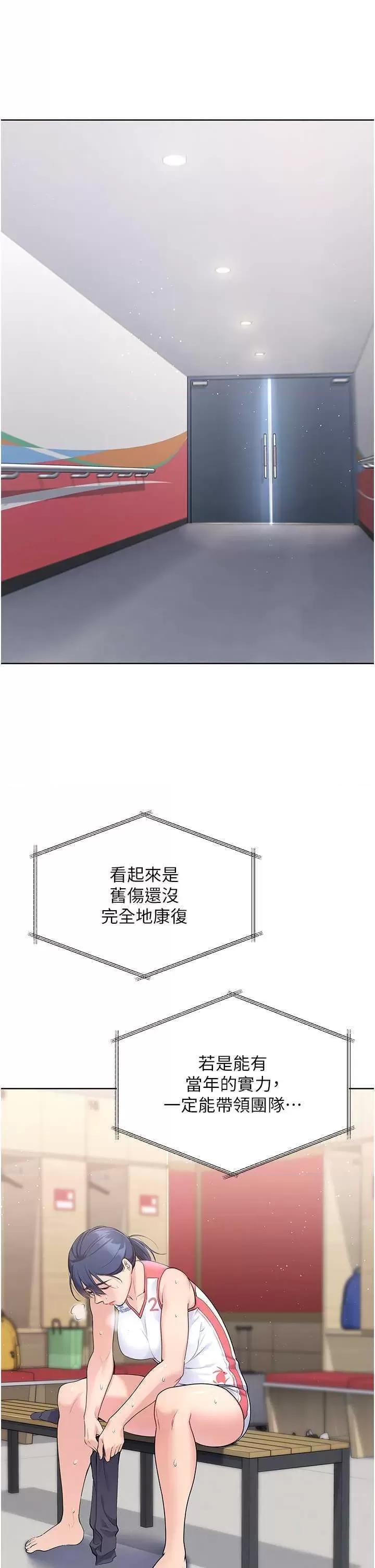 up!排球少女 Set up!排球少女4 第20页