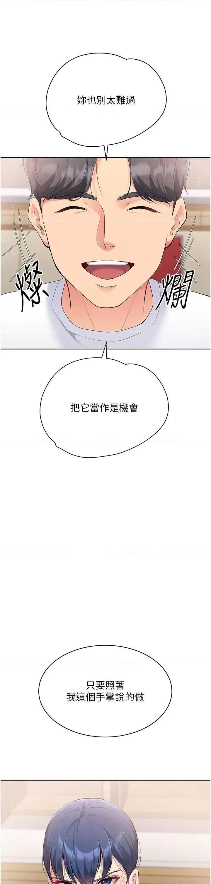 up!排球少女 Set up!排球少女4 第33页