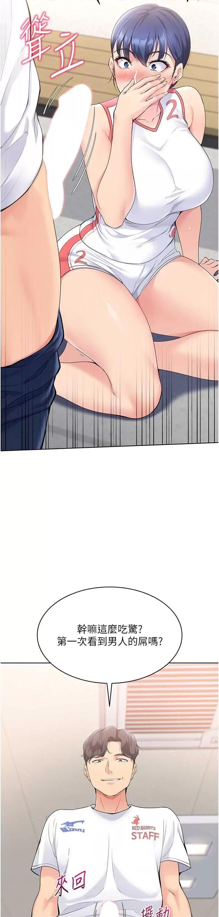 up!排球少女 Set up!排球少女4 第37页