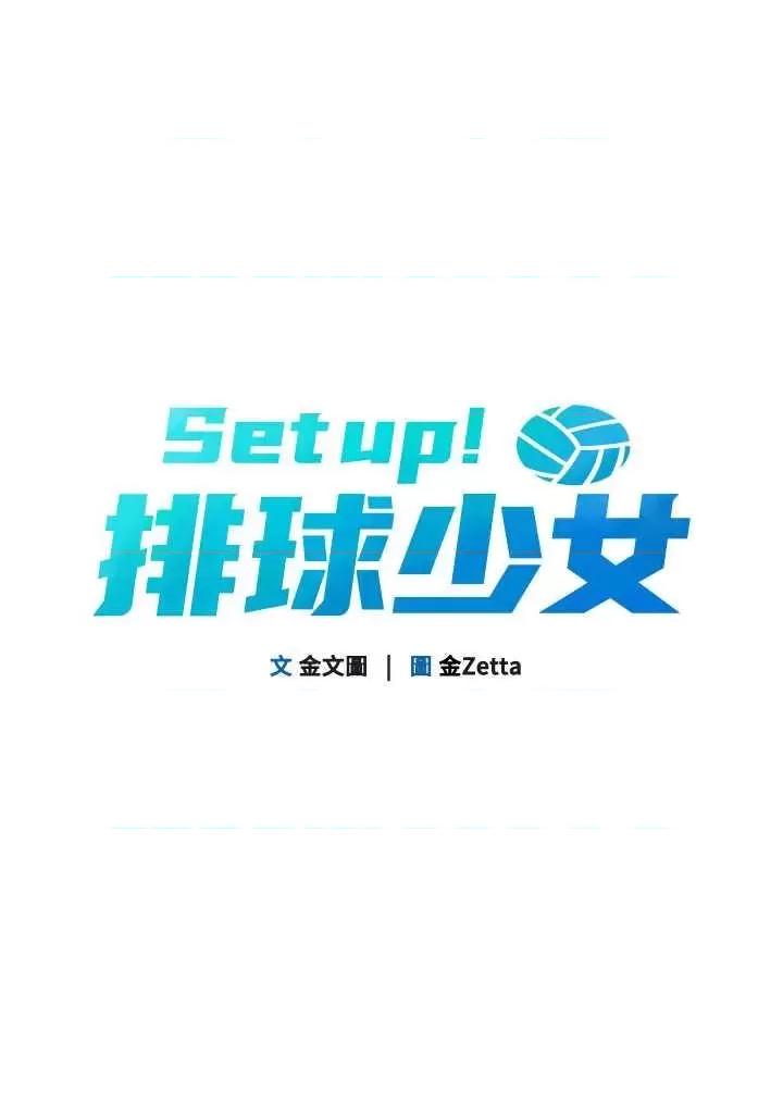 up!排球少女 Set up!排球少女5 第5页