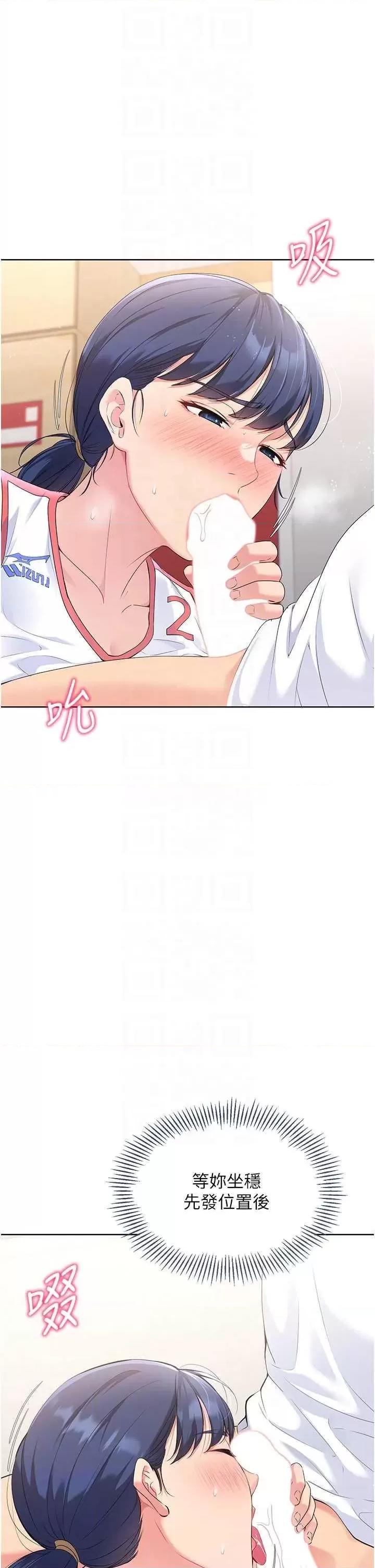 up!排球少女 Set up!排球少女5 第18页