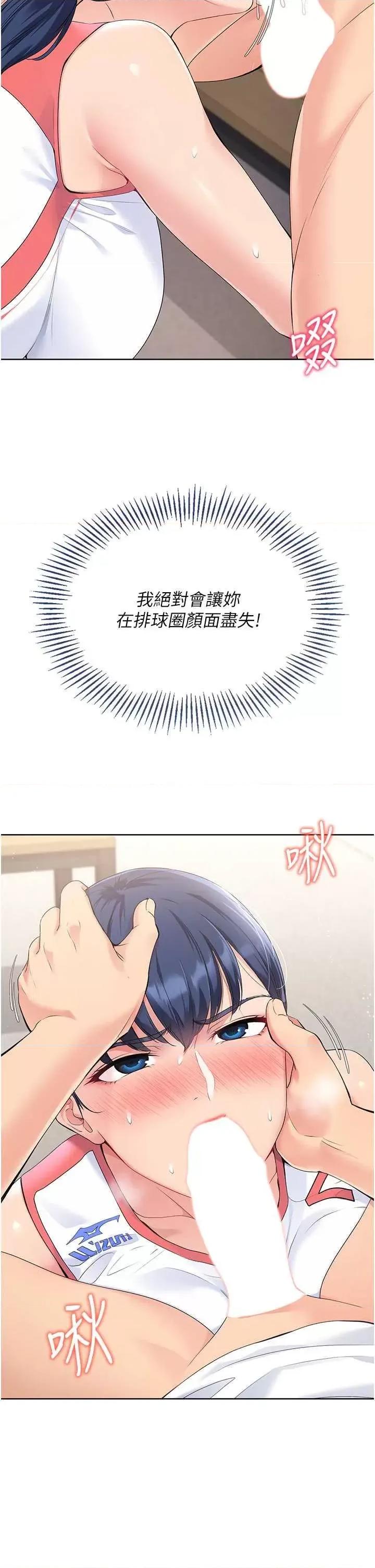 up!排球少女 Set up!排球少女5 第19页
