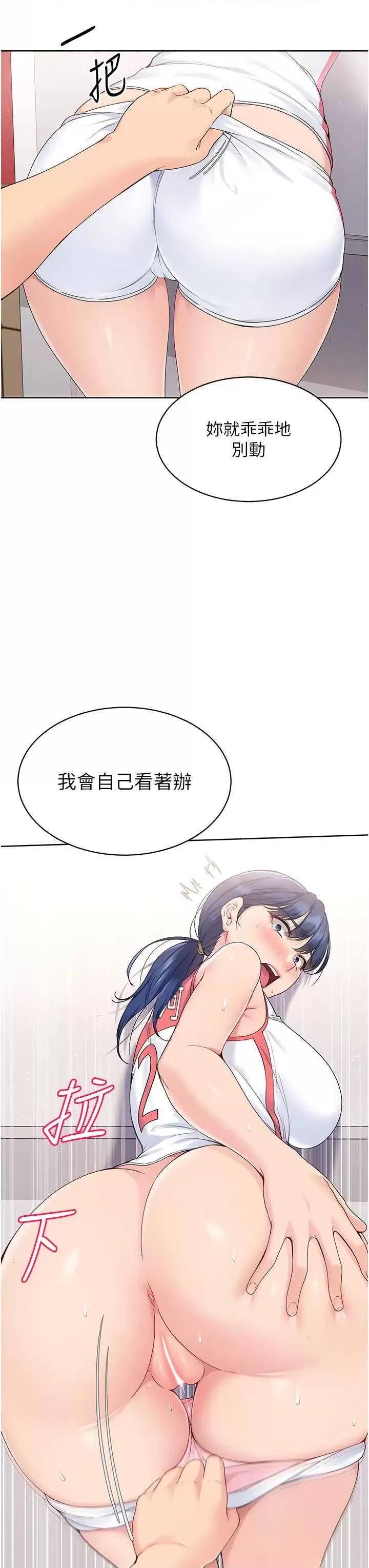 up!排球少女 Set up!排球少女5 第27页
