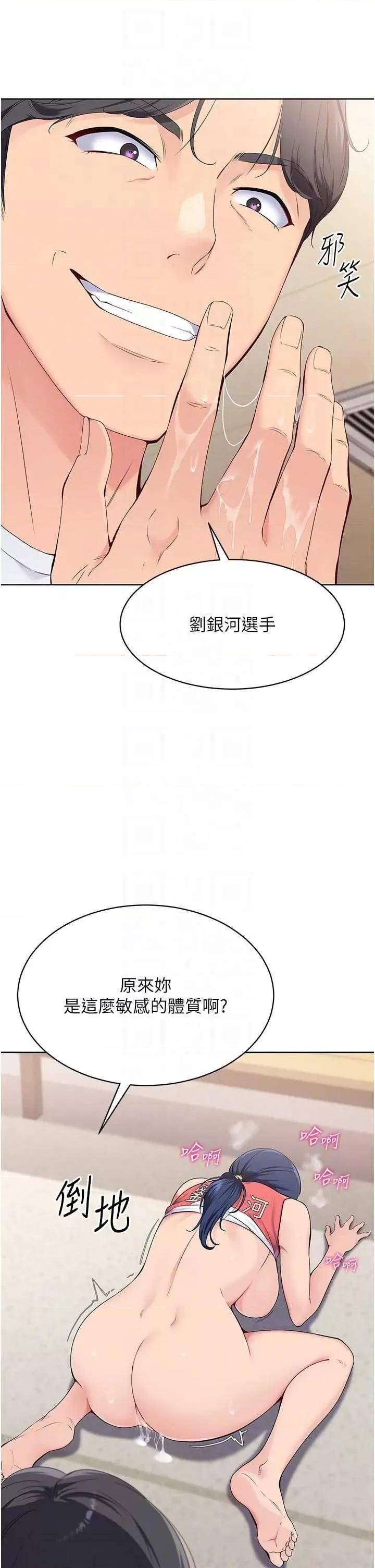 up!排球少女 Set up!排球少女6 第30页