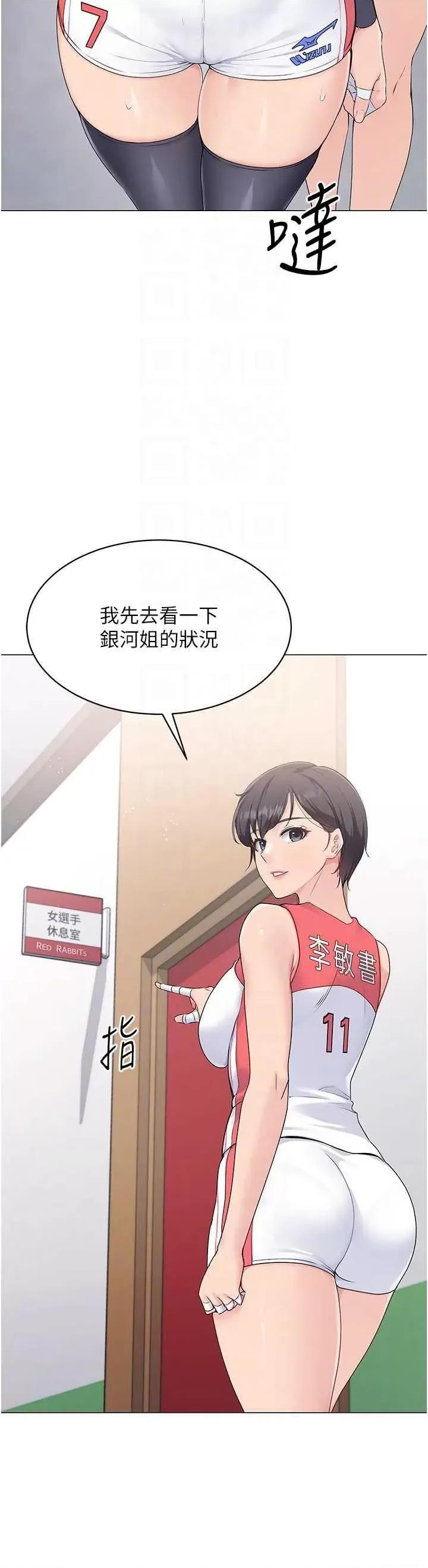 up!排球少女 Set up!排球少女7 第32页