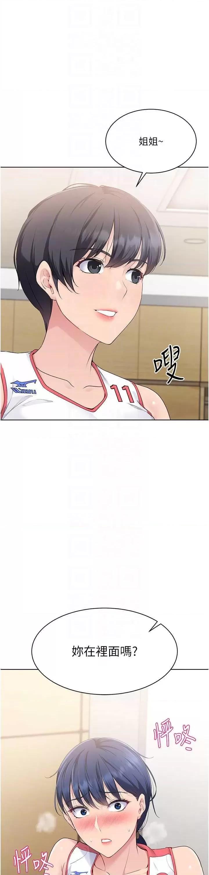 up!排球少女 Set up!排球少女7 第34页
