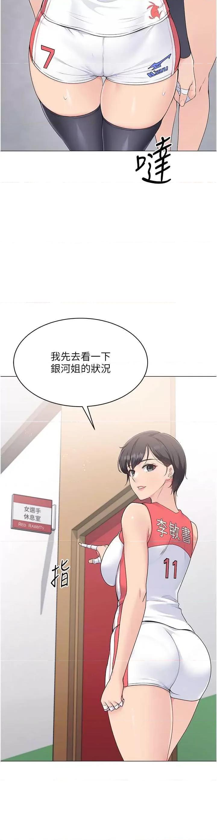 up!排球少女 Set up!排球少女8 第2页
