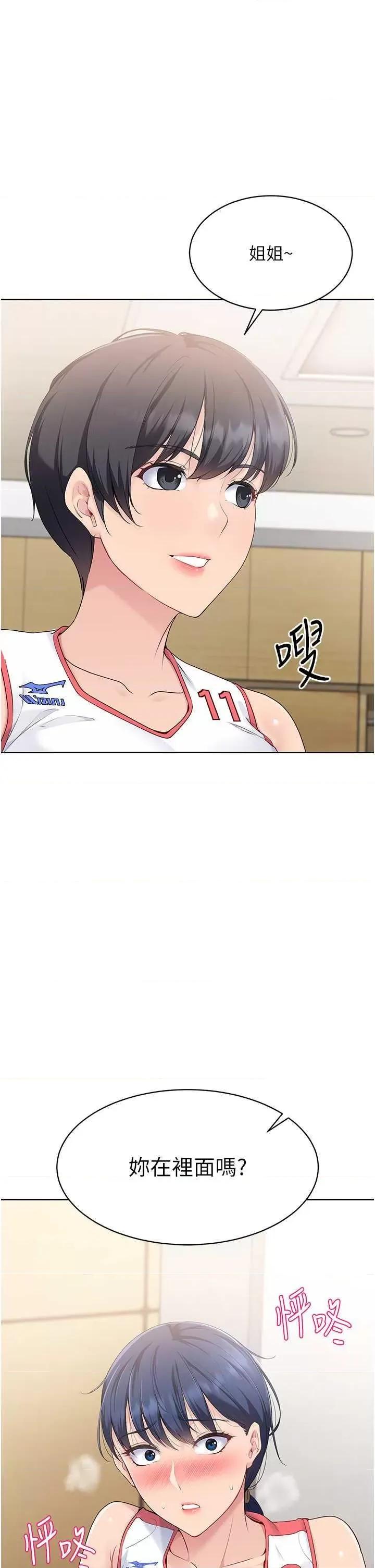 up!排球少女 Set up!排球少女8 第4页