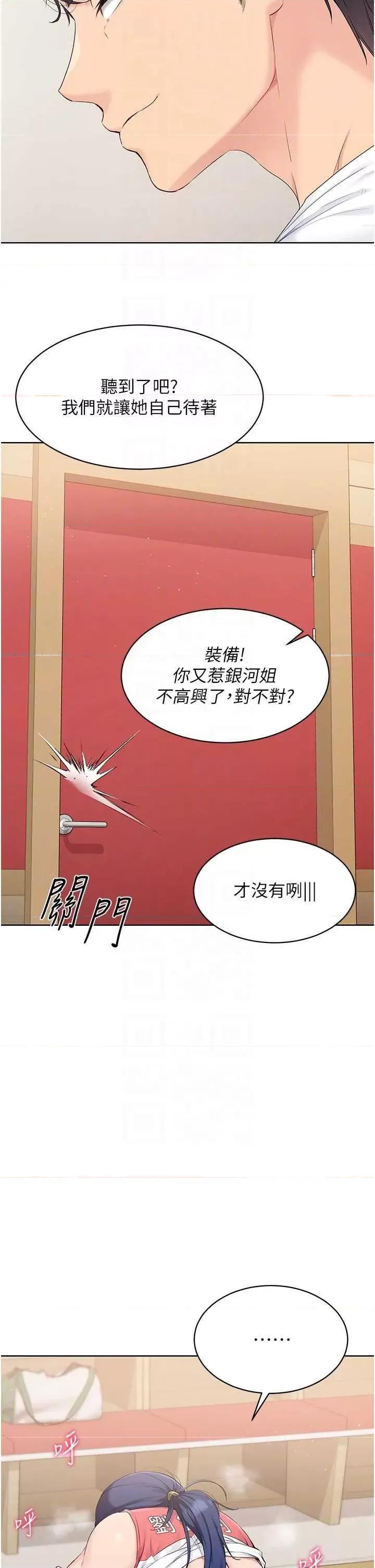 up!排球少女 Set up!排球少女8 第10页