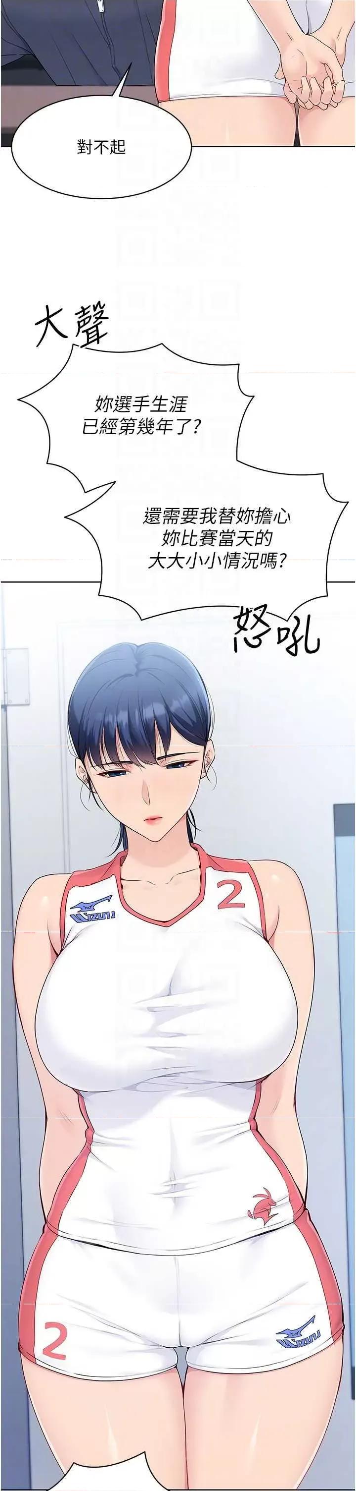 up!排球少女 Set up!排球少女8 第14页