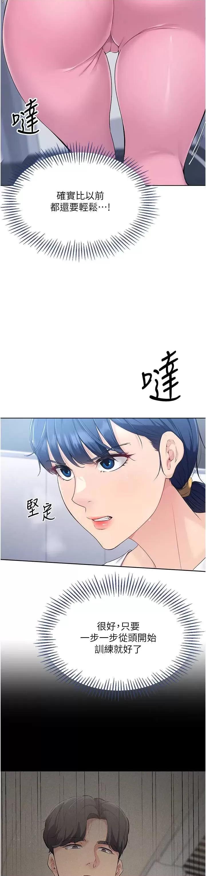 up!排球少女 Set up!排球少女8 第19页