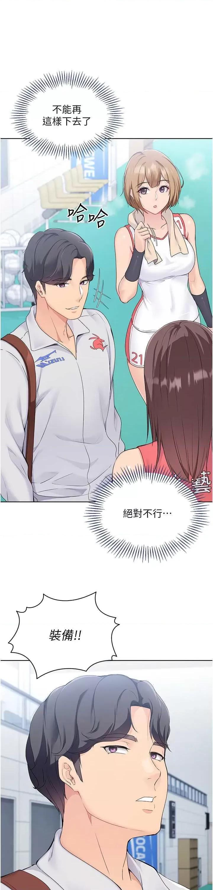 up!排球少女 Set up!排球少女8 第35页