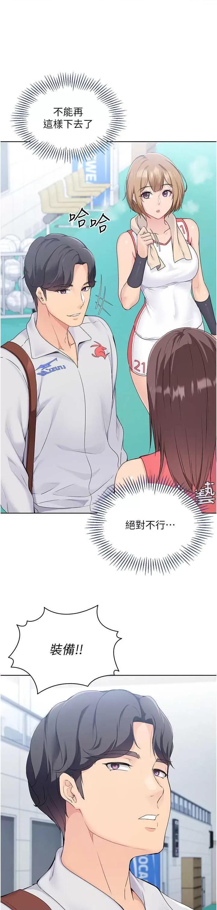 up!排球少女 Set up!排球少女9 第1页