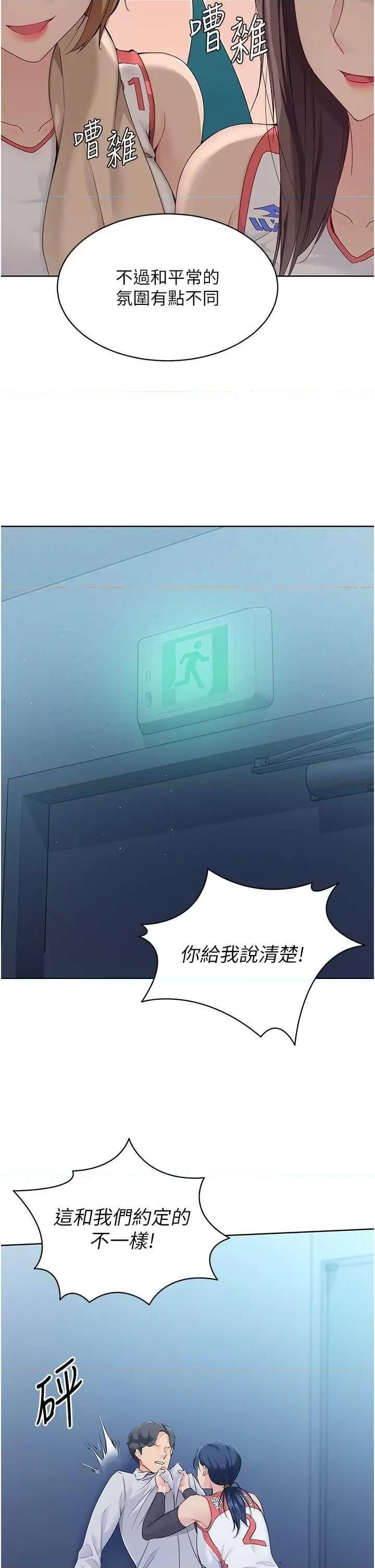 up!排球少女 Set up!排球少女9 第4页