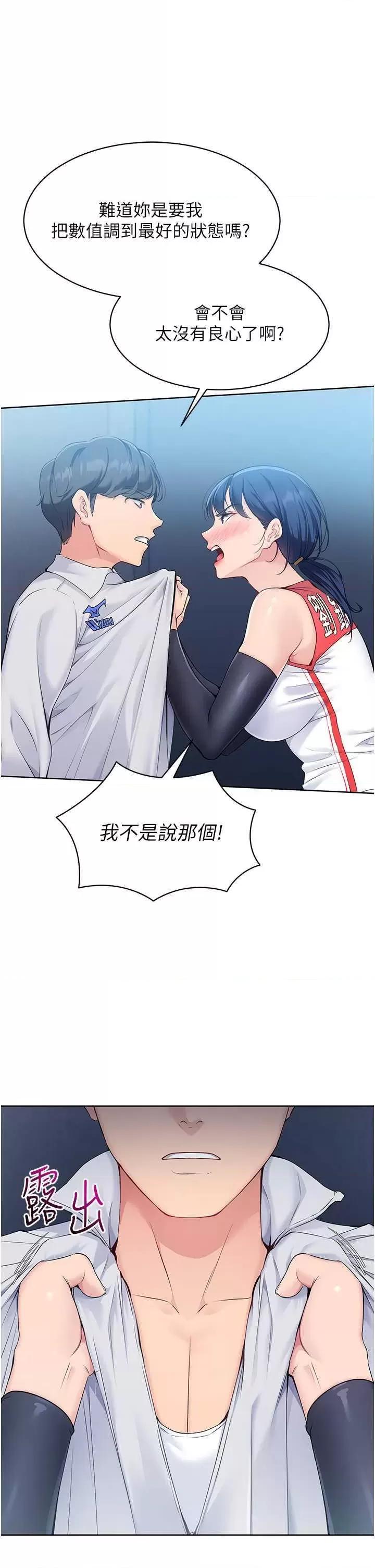 up!排球少女 Set up!排球少女9 第7页