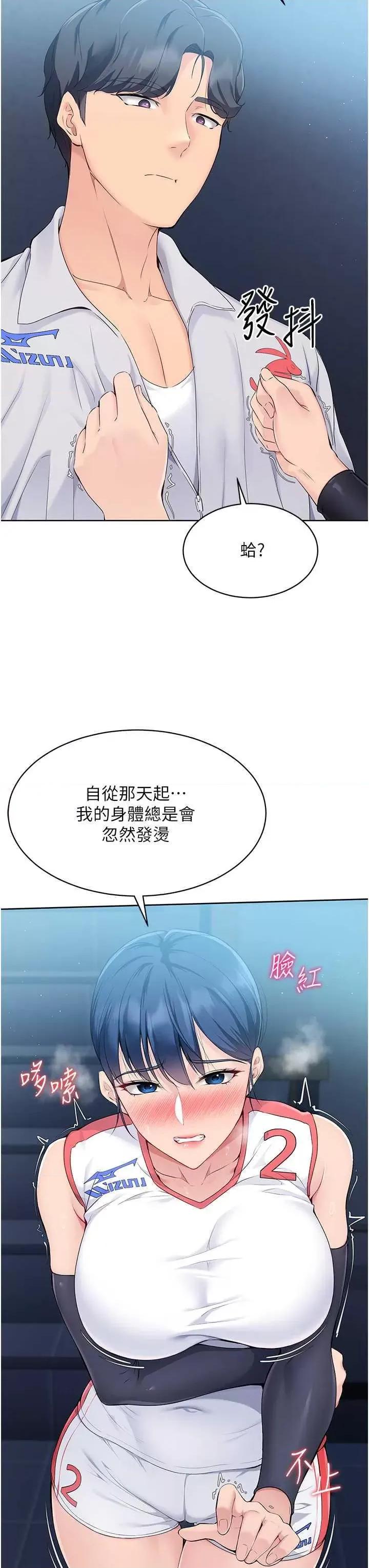 up!排球少女 Set up!排球少女9 第9页