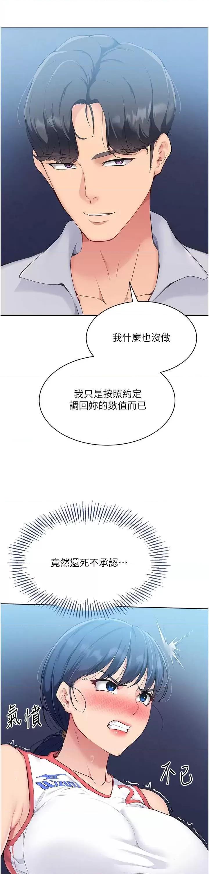 up!排球少女 Set up!排球少女9 第15页