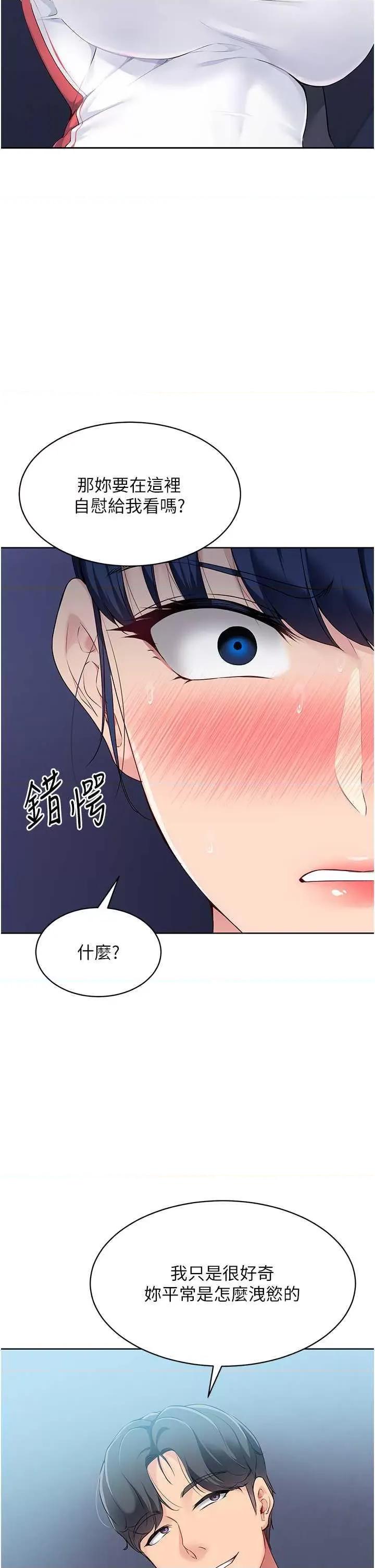 up!排球少女 Set up!排球少女9 第16页