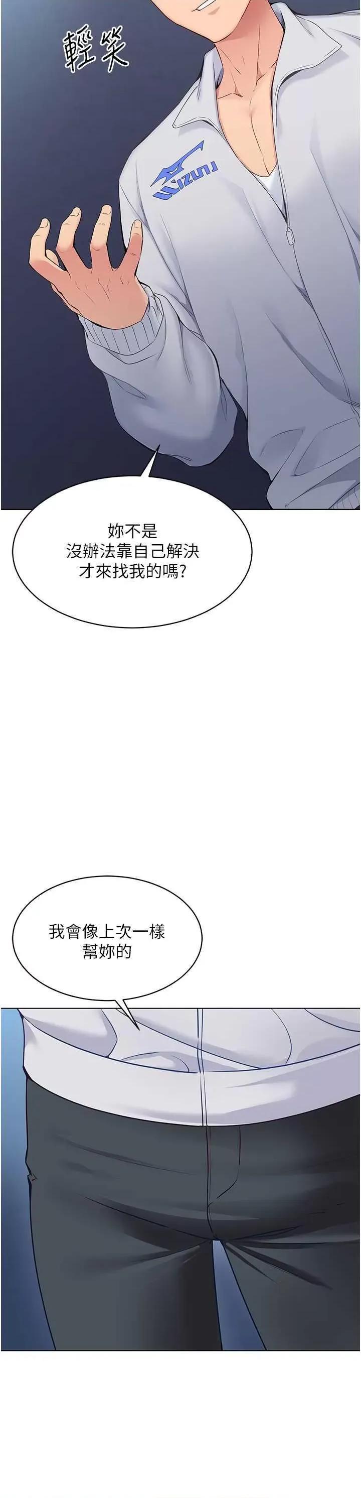 up!排球少女 Set up!排球少女9 第17页