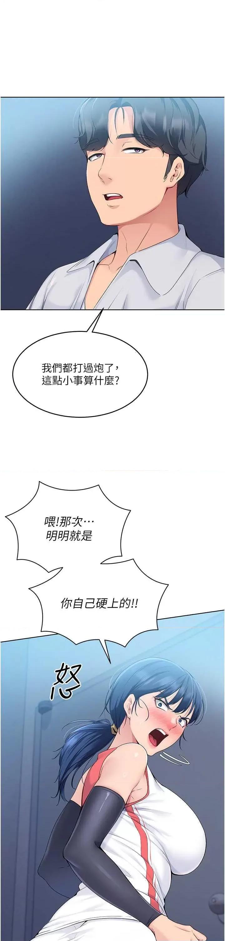 up!排球少女 Set up!排球少女9 第19页
