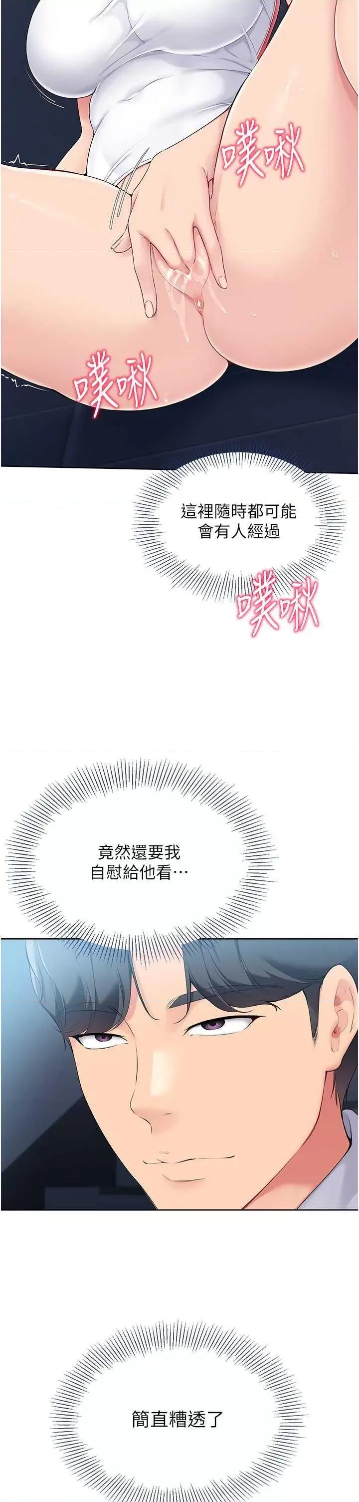 up!排球少女 Set up!排球少女9 第27页