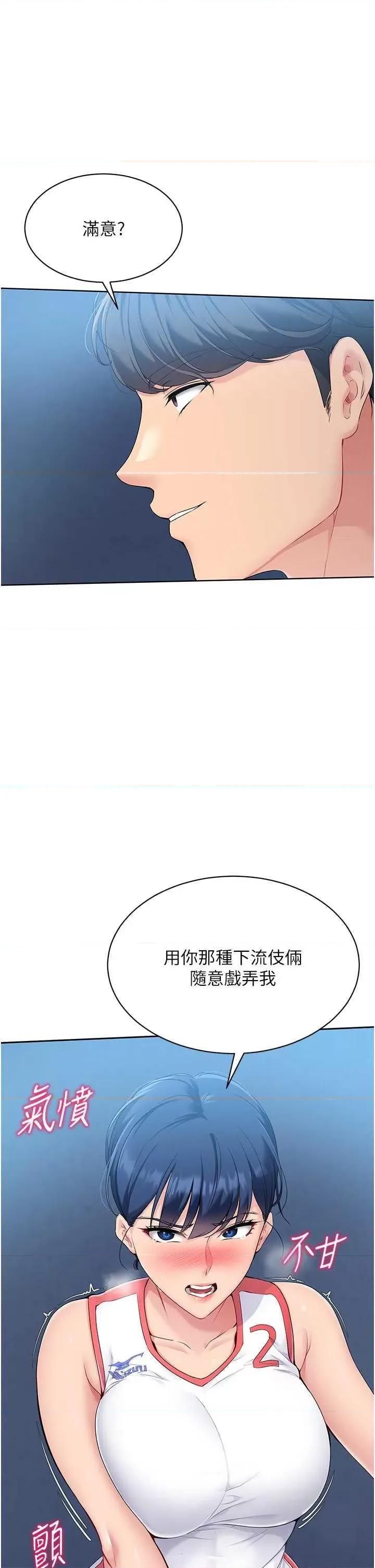 up!排球少女 Set up!排球少女10 第11页