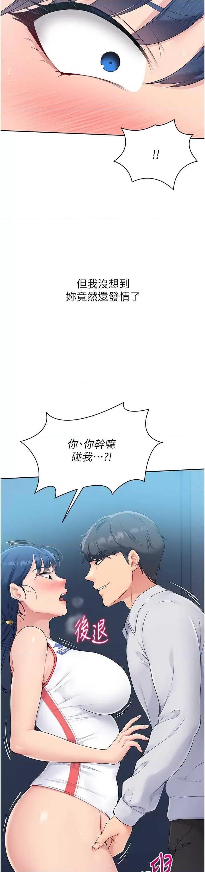 up!排球少女 Set up!排球少女10 第25页