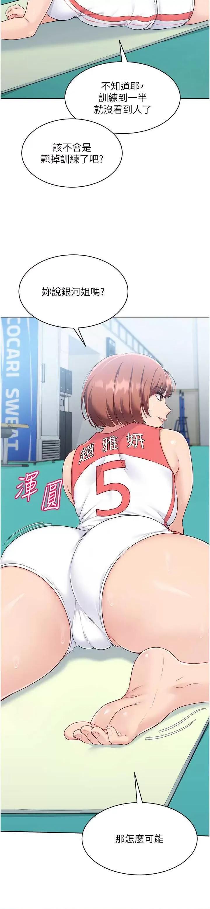 up!排球少女 Set up!排球少女 12 第4页