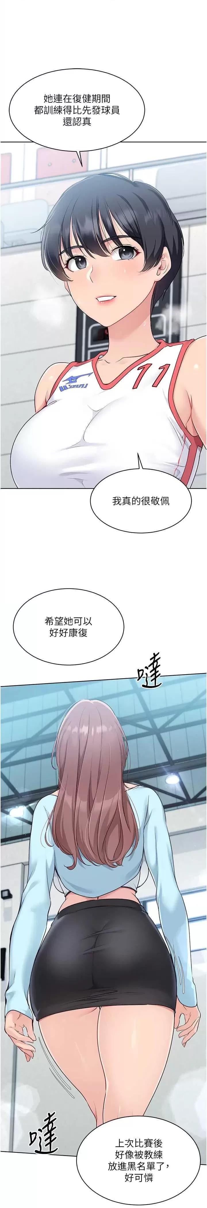 up!排球少女 Set up!排球少女 12 第5页