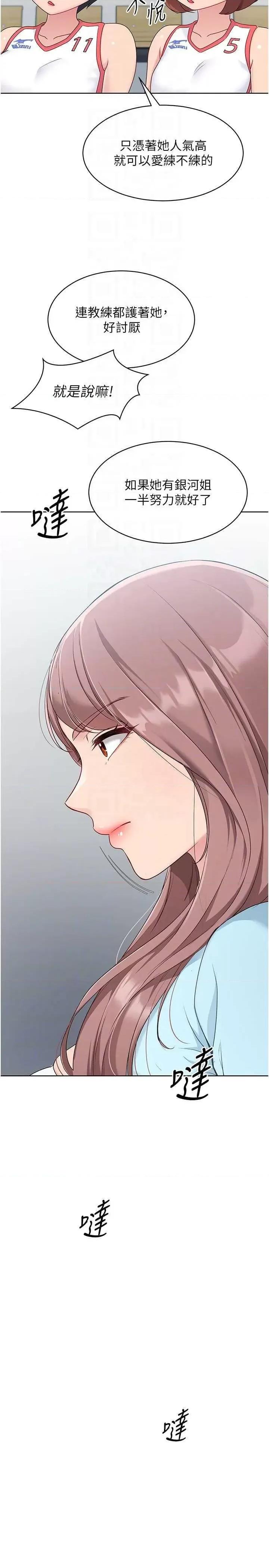 up!排球少女 Set up!排球少女 12 第10页