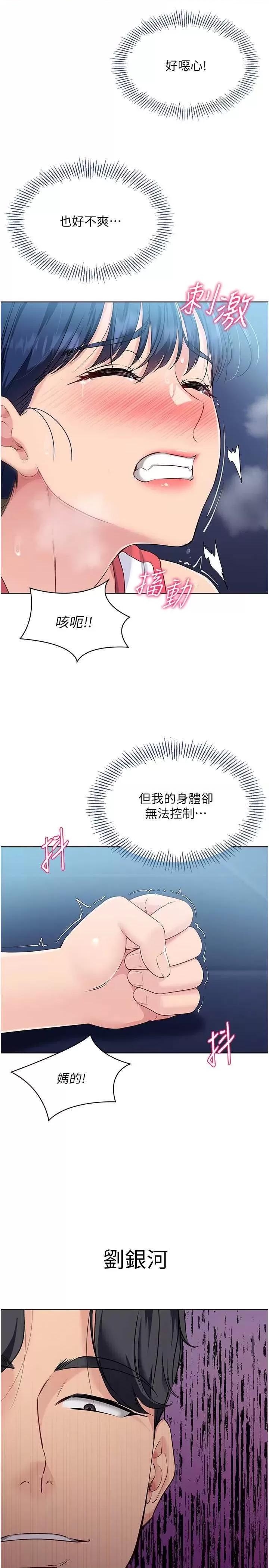 up!排球少女 Set up!排球少女 12 第21页