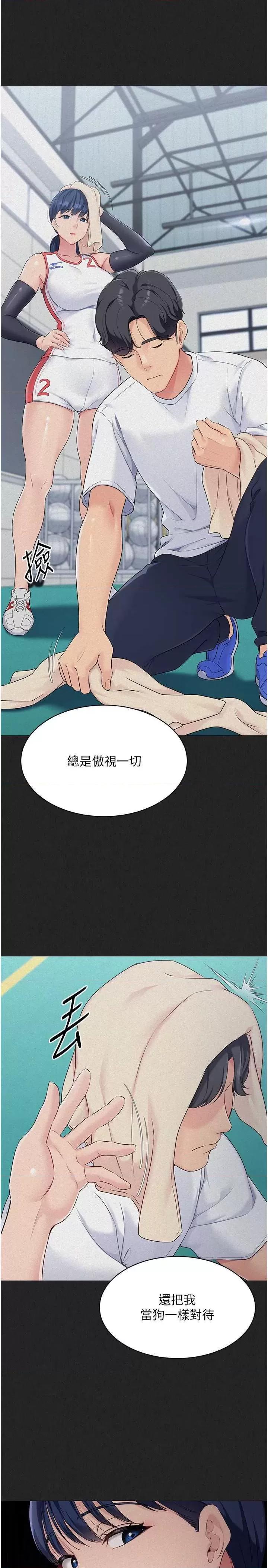 up!排球少女 Set up!排球少女 12 第23页