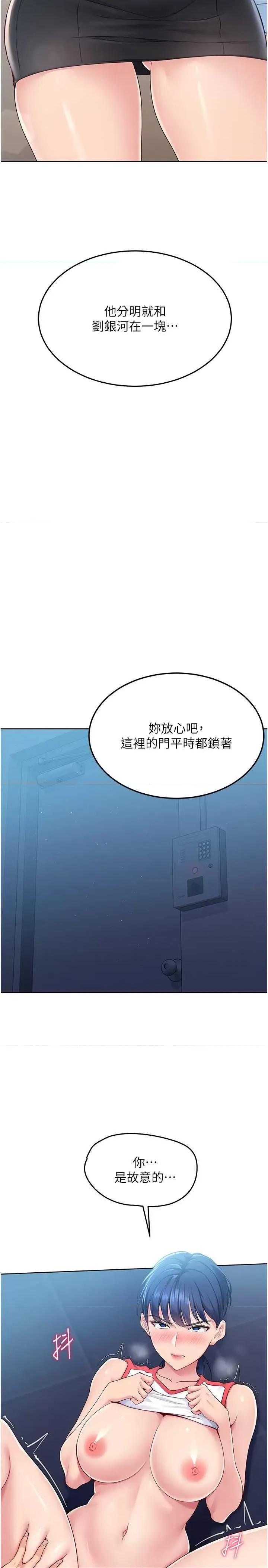 up!排球少女 Set up!排球少女13 第19页