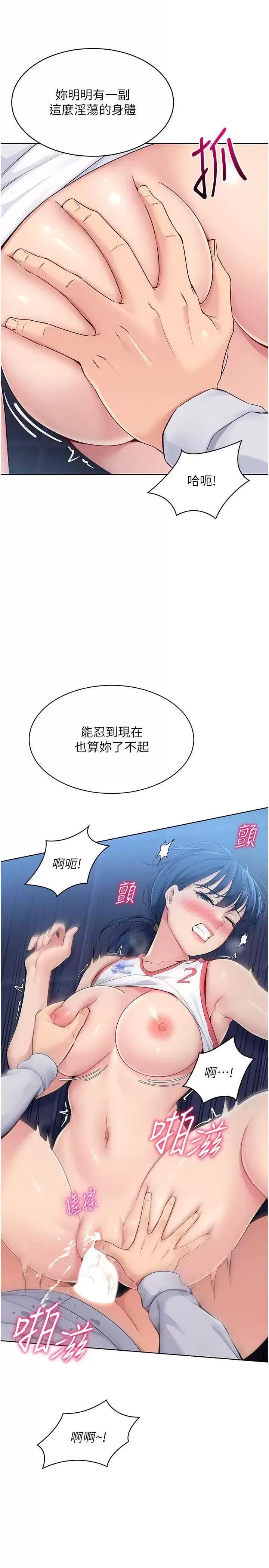 up!排球少女 Set up!排球少女13 第25页