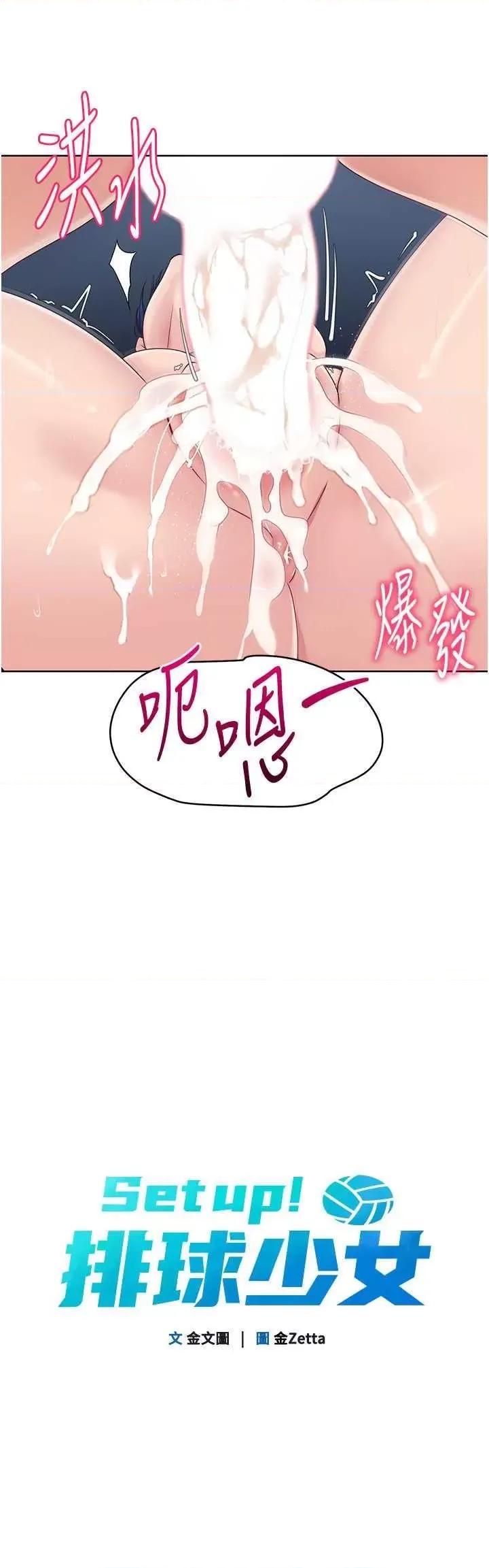 up!排球少女 Set up!排球少女14 第5页