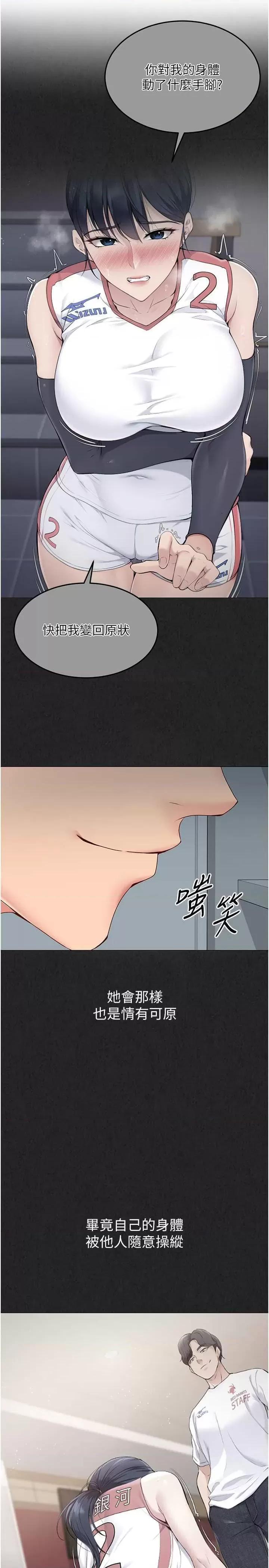 up!排球少女 Set up!排球少女14 第9页
