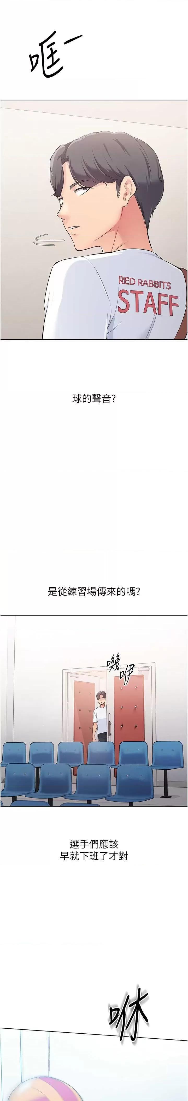 up!排球少女 Set up!排球少女14 第15页