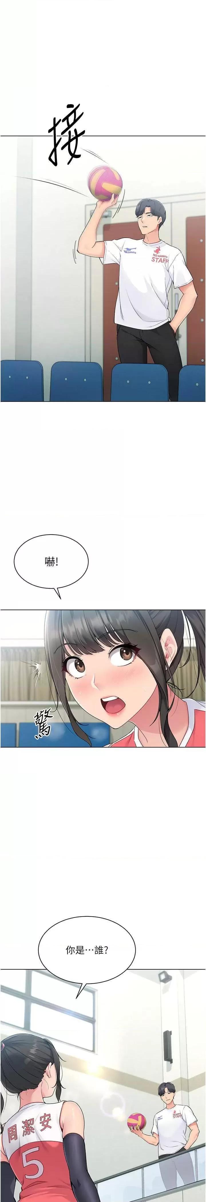 up!排球少女 Set up!排球少女14 第19页