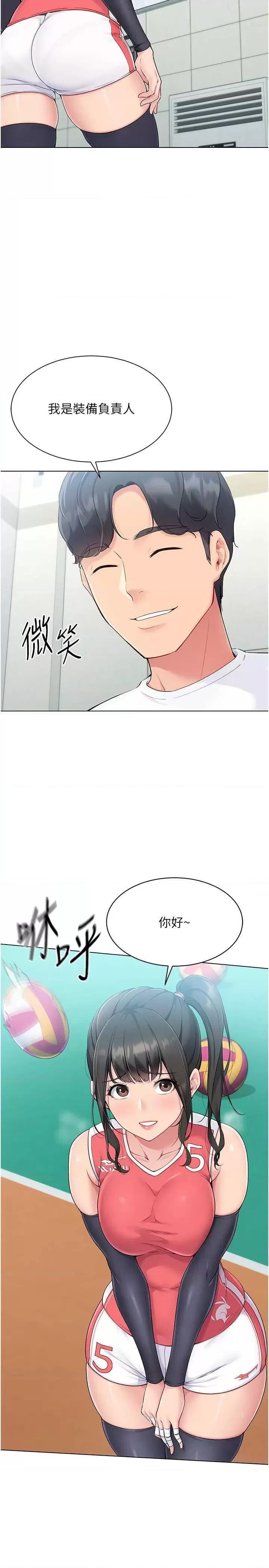 up!排球少女 Set up!排球少女14 第20页