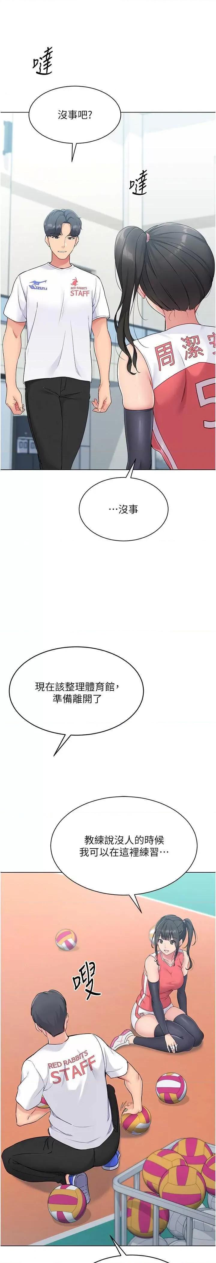 up!排球少女 Set up!排球少女14 第23页