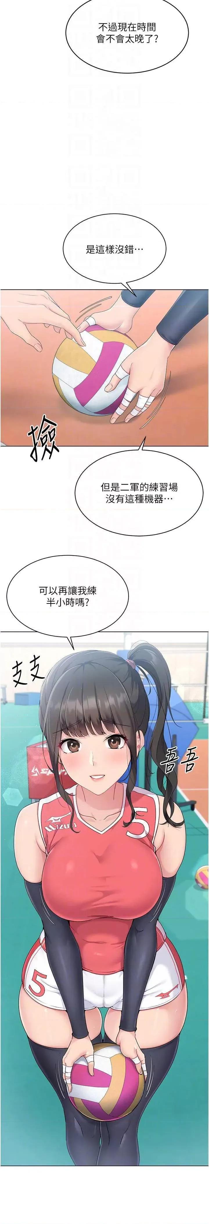 up!排球少女 Set up!排球少女14 第24页