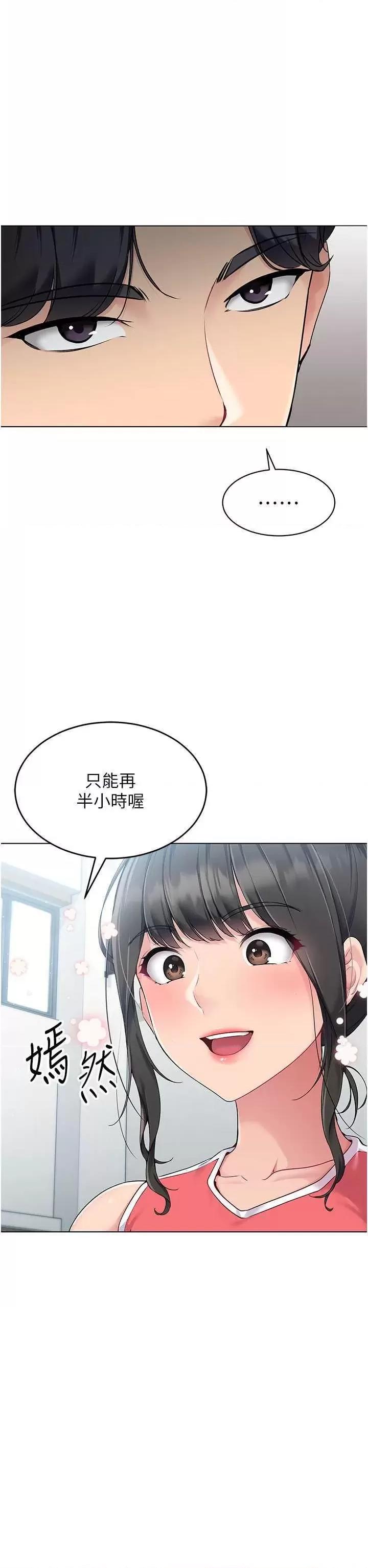 up!排球少女 Set up!排球少女14 第25页